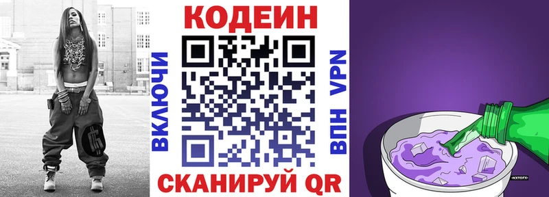 Codein напиток Lean (лин) дарнет шоп Салаир